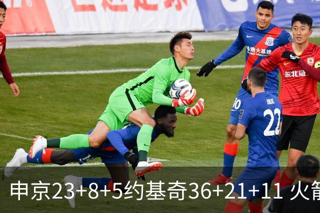 申京23+8+5约基奇36+21+11 火箭险胜掘金6连胜
